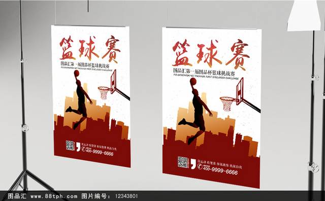 篮球赛宣传海报