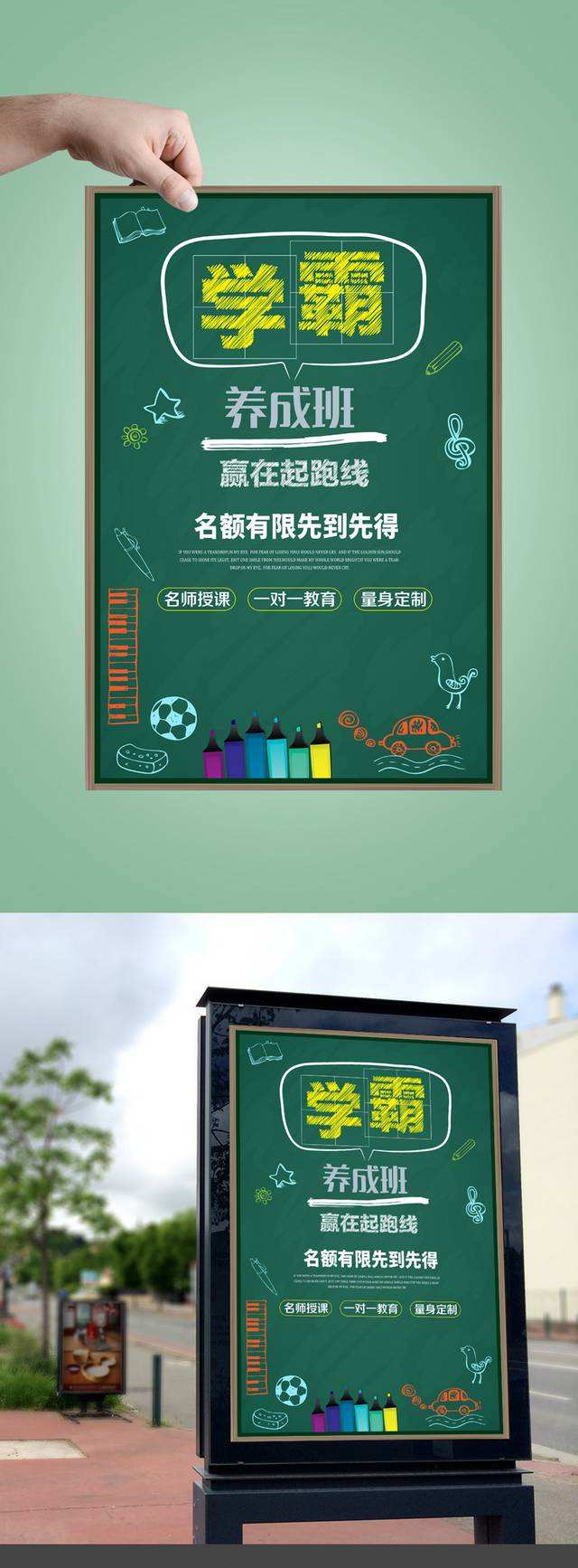 学霸名师辅导班宣传海报