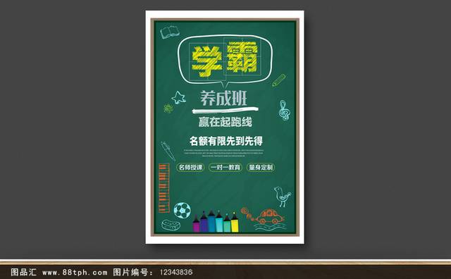 学霸名师辅导班宣传海报