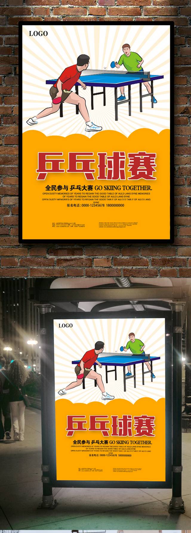 乒乓球比赛海报设计模板免费下载