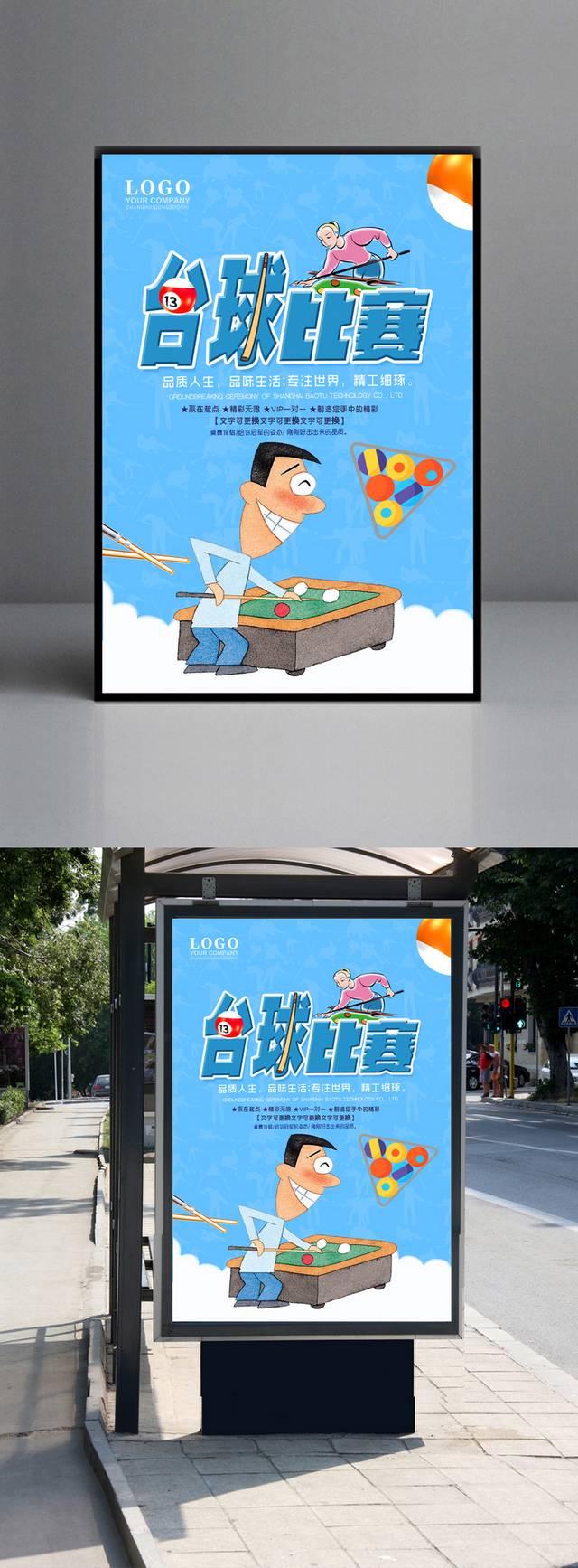 台球比赛宣传海报