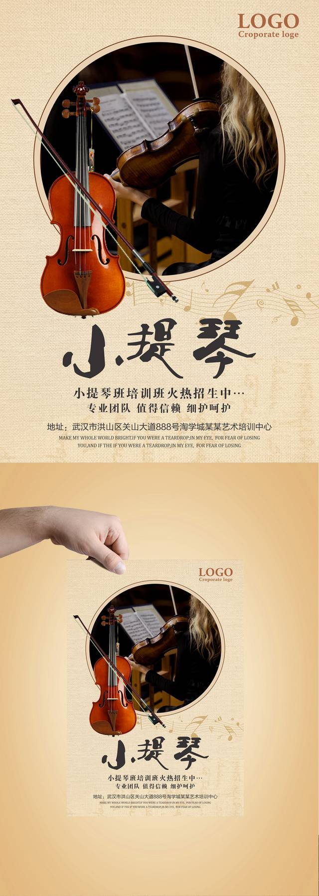 小提琴招生宣传海报