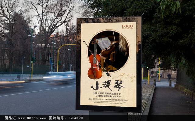 小提琴招生宣传海报