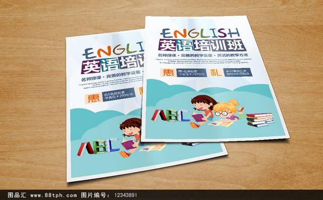 英语辅导班招生海报免费下载