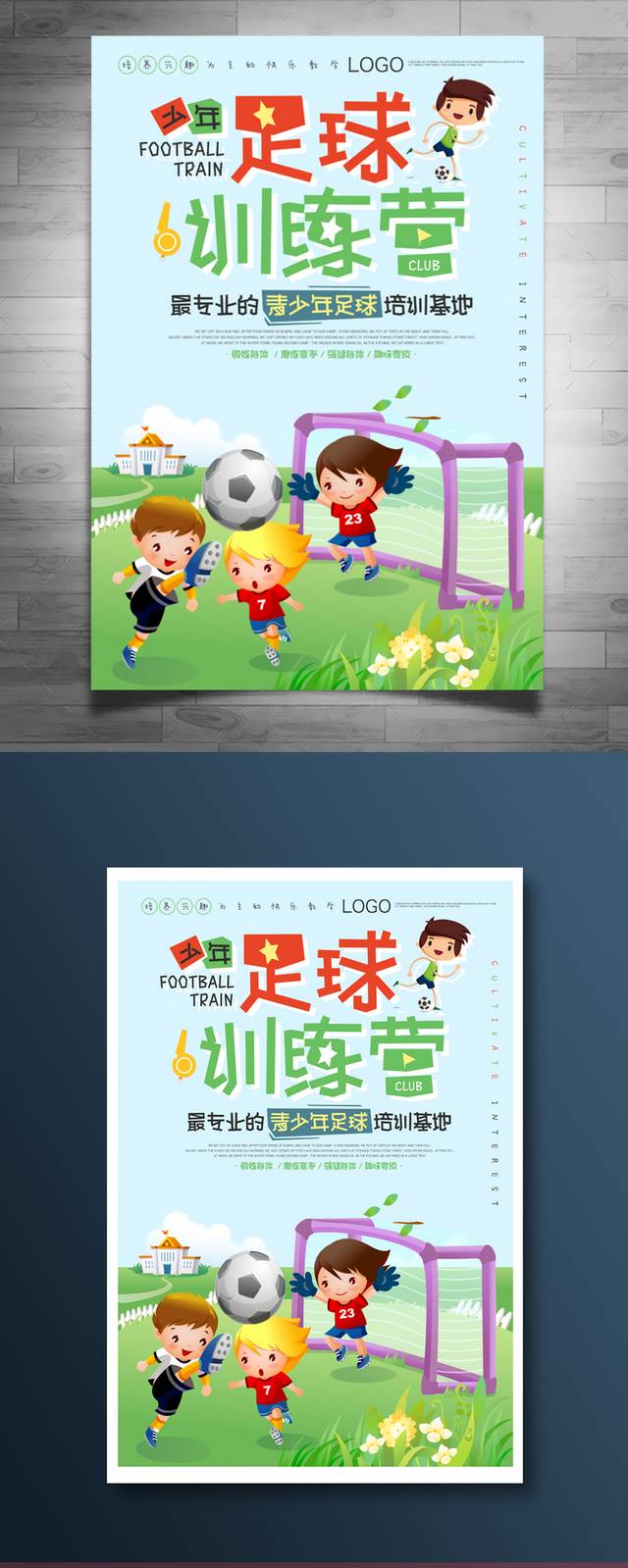 足球训练营招生海报