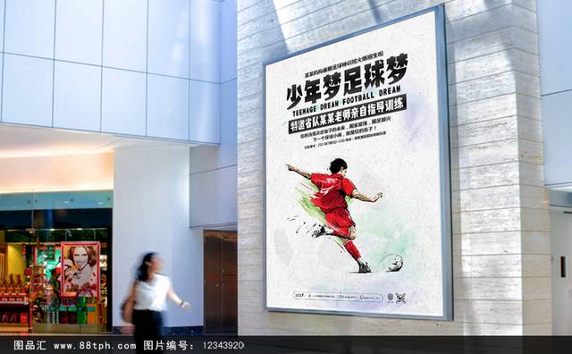 少年足球培训宣传海报