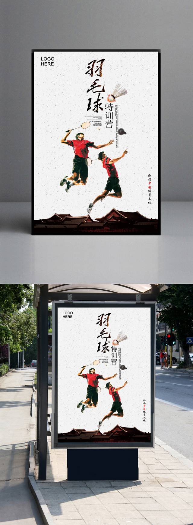 羽毛球训练宣传海报