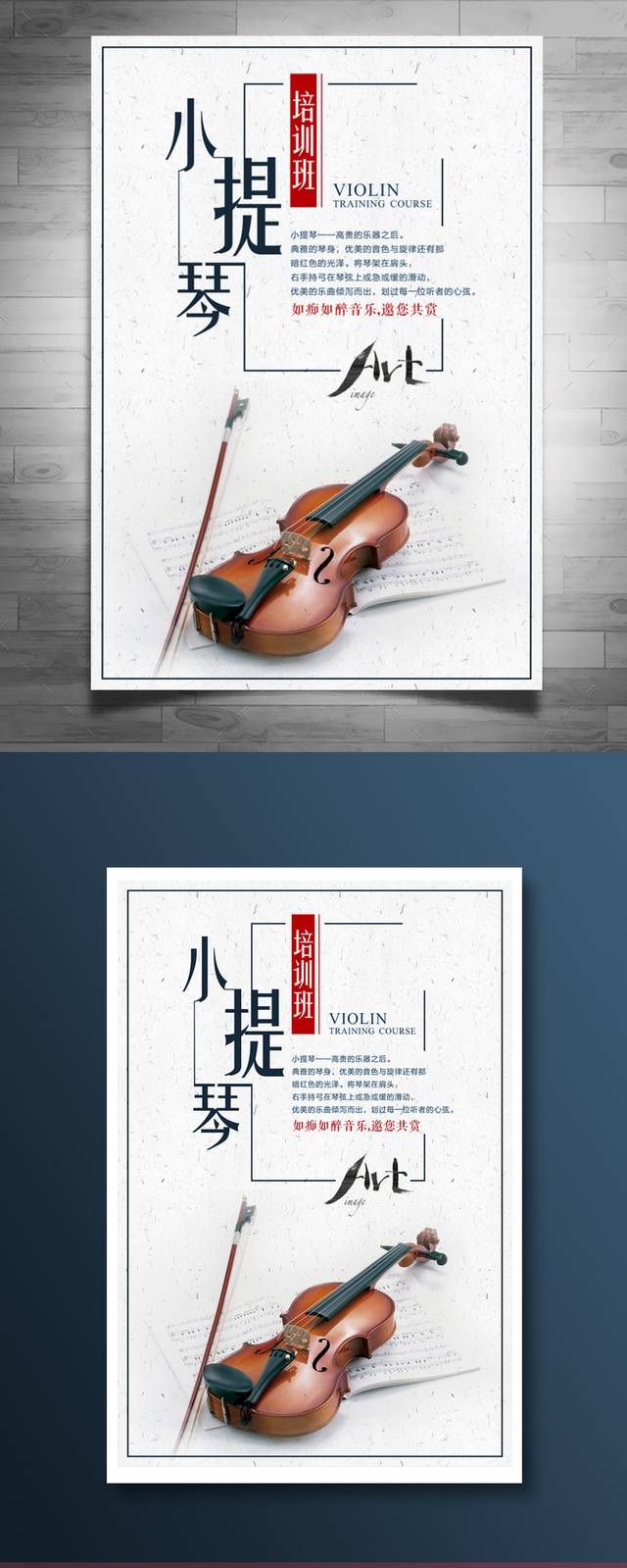 小提琴培训班宣传海报免费下载