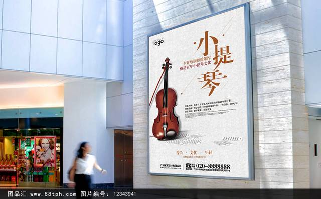 小提琴班宣传海报