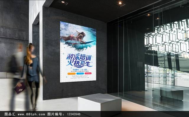 游泳培训招生宣传海报