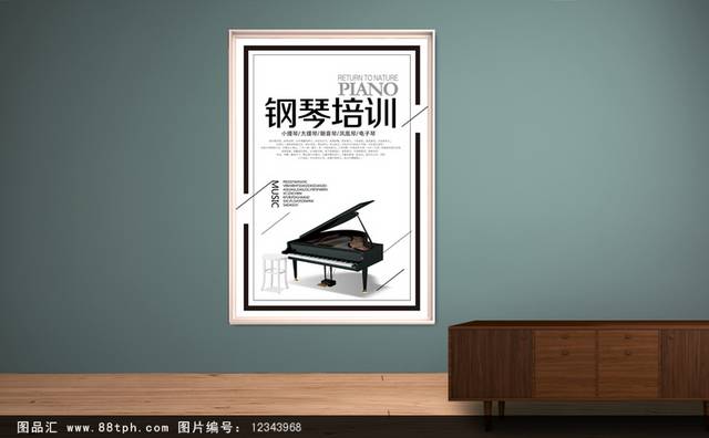 少儿钢琴培训海报模板