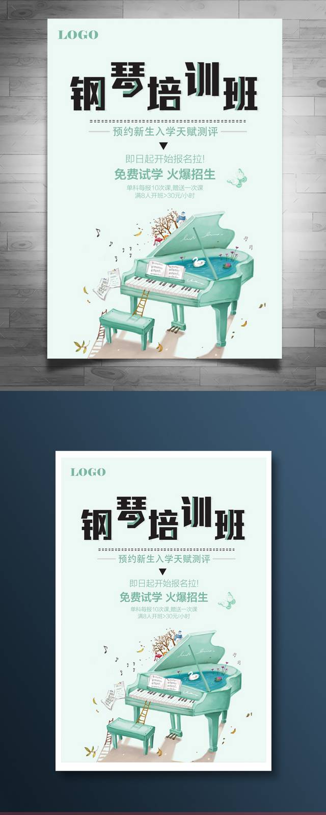 钢琴班招生海报模板