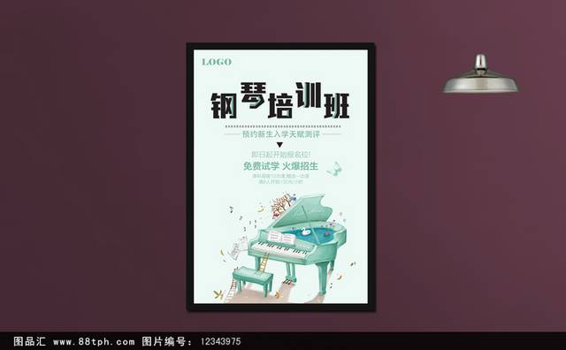 钢琴班招生海报模板