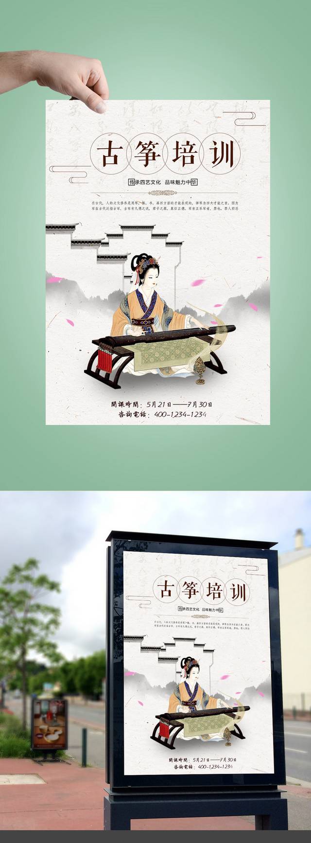 中国风古筝培训宣传海报
