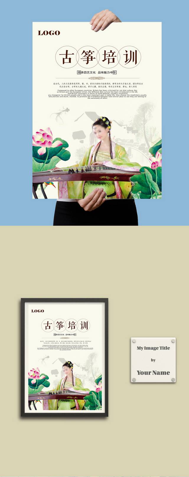 传统古筝培训招生海报