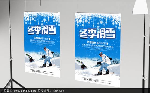 冬季滑雪海报
