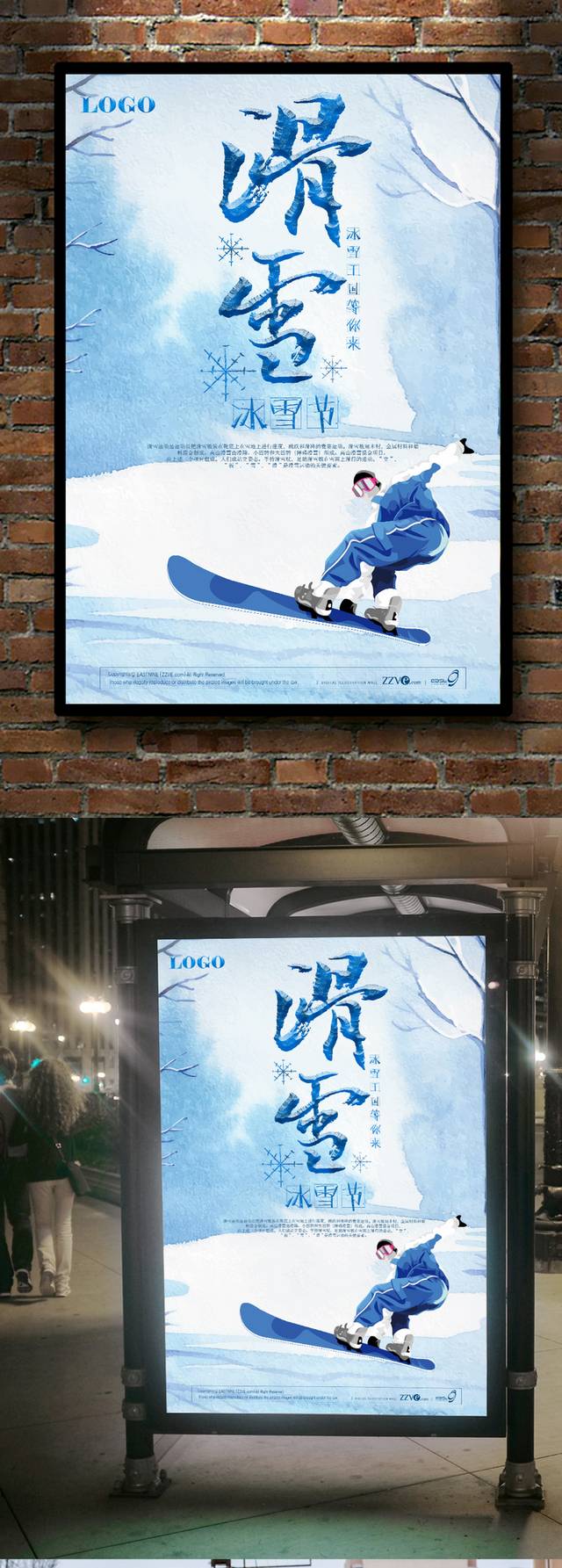 滑雪海报宣传设计