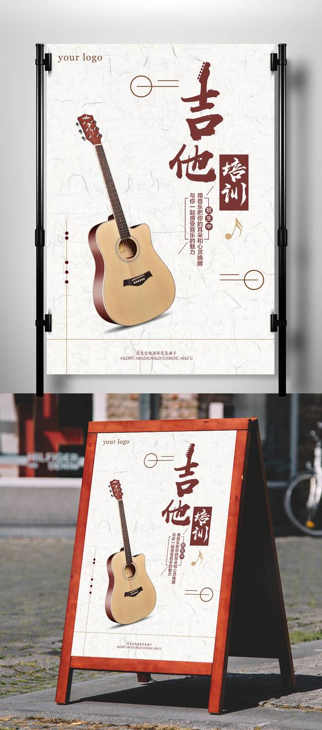 吉他培训宣传海报模板