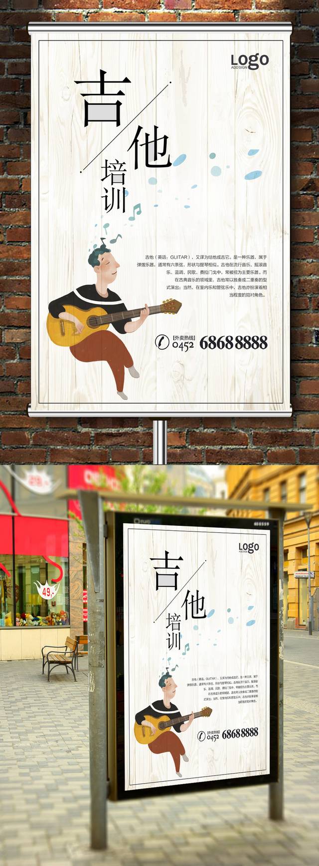 吉他培训班招生宣传海报