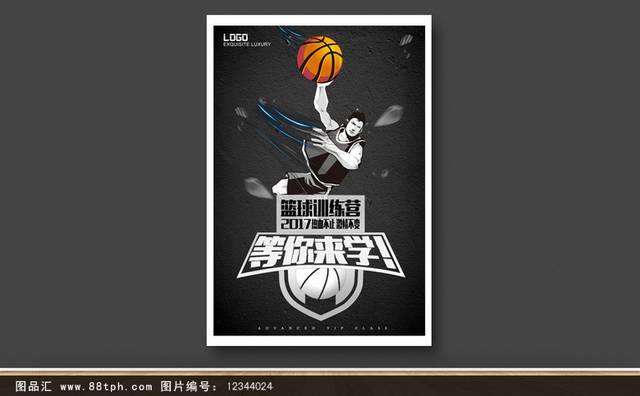篮球班招生海报模板