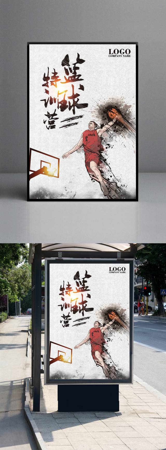 篮球俱乐部宣传海报