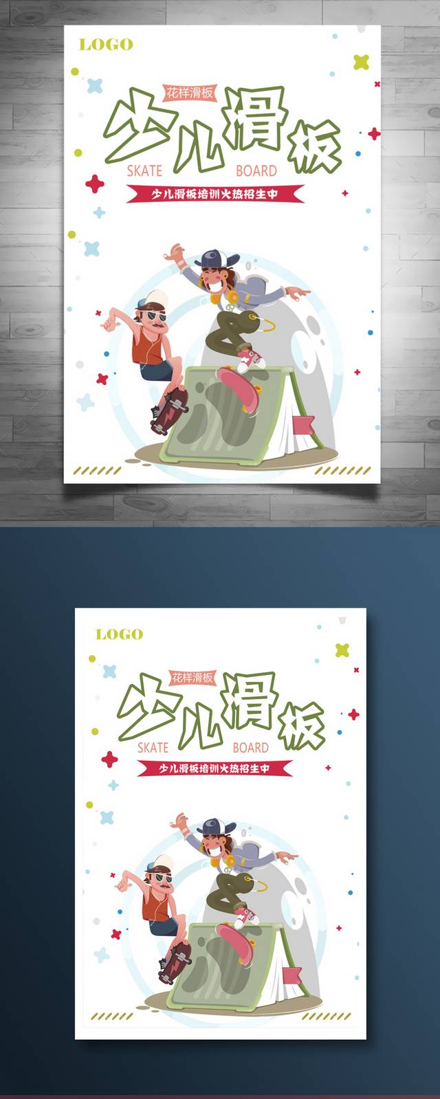少儿滑板运动海报