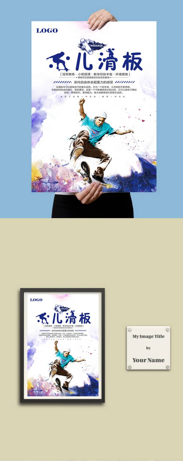 少儿滑板培训海报宣传设计