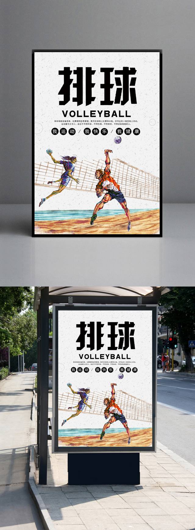 排球运动招生海报