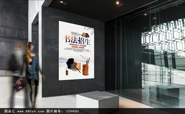 中国风书法班海报