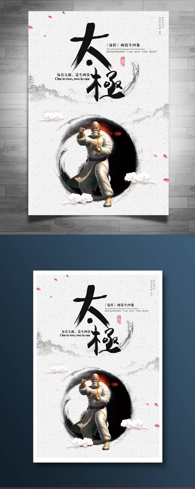太极海报