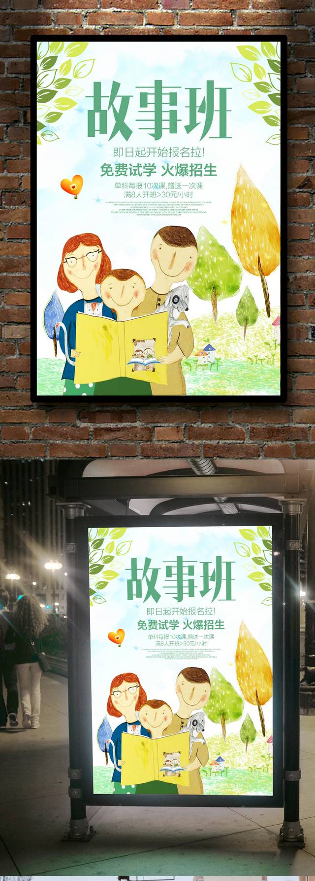 少儿故事兴趣班培训