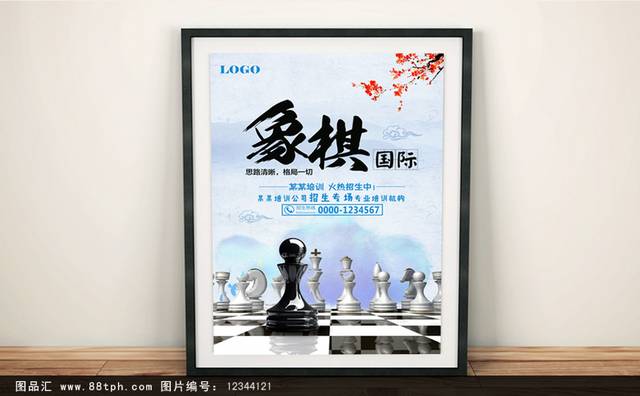 国际象棋培训