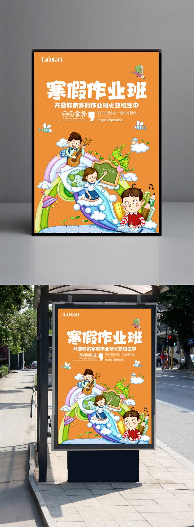 寒假辅导班宣传海报