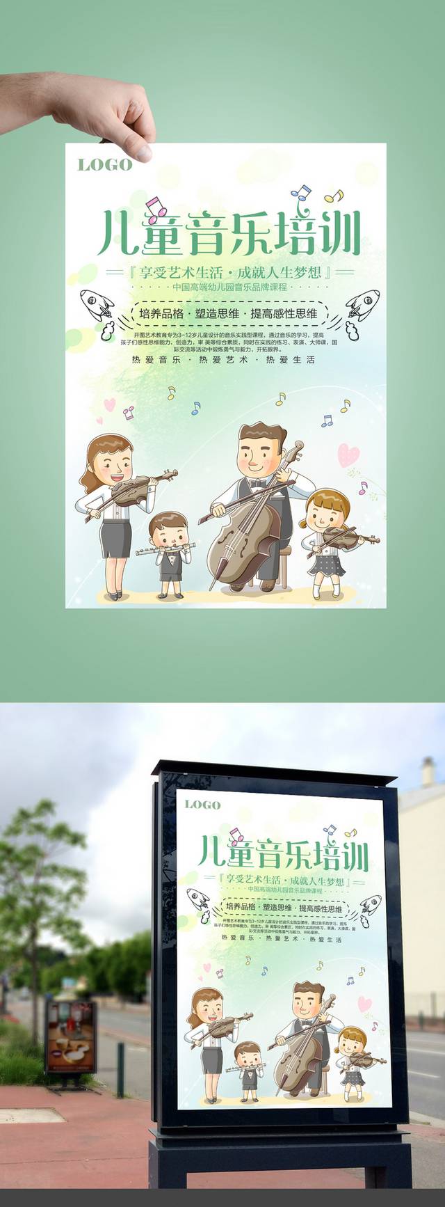 儿童音乐培训班宣传海报