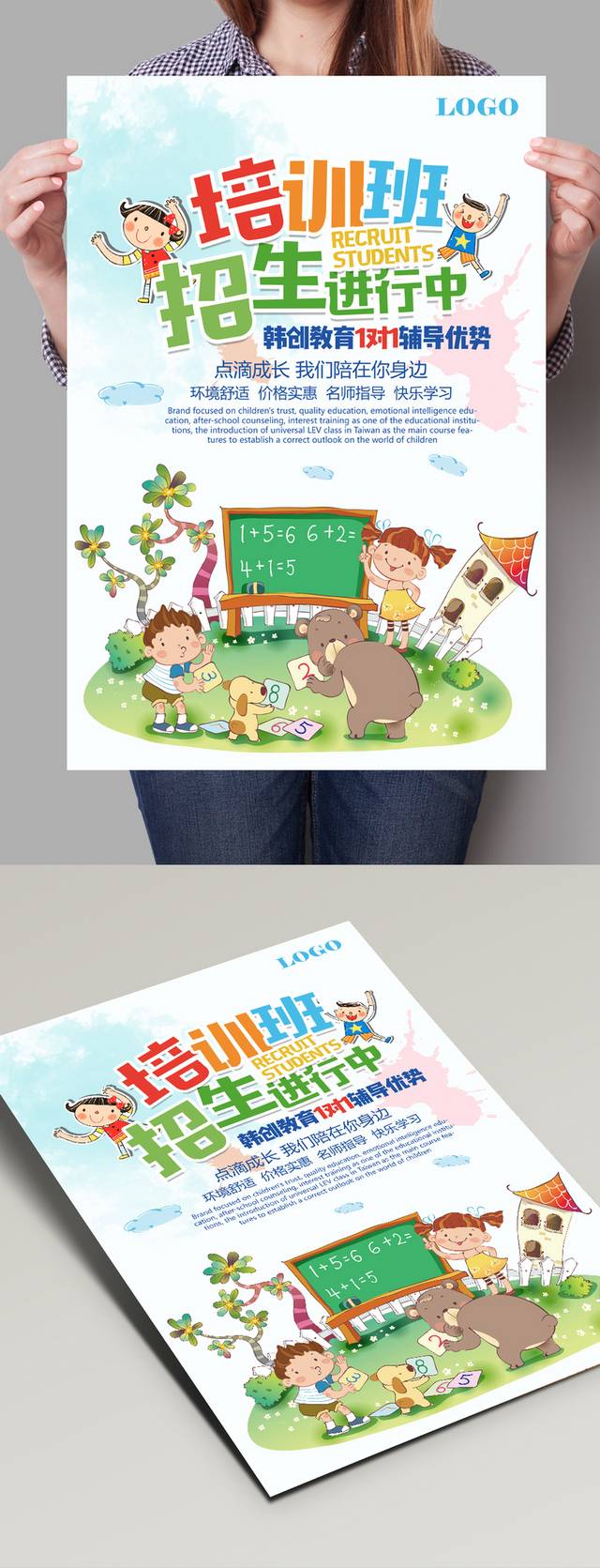 培训班招生海报模板下载