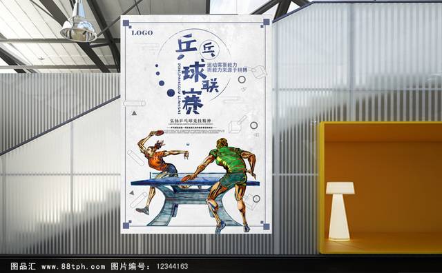 乒乓球比赛宣传海报
