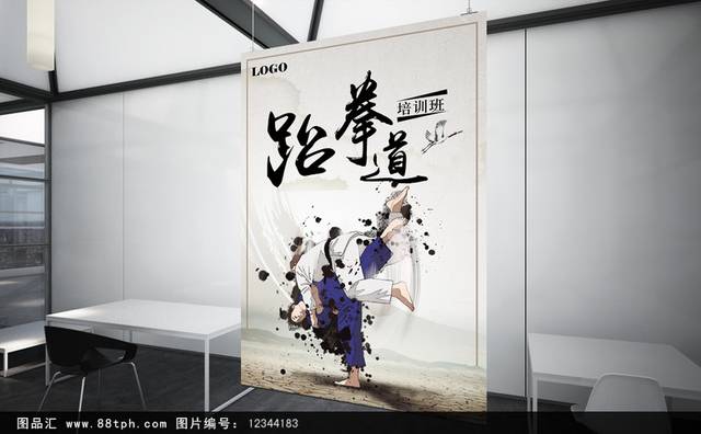 跆拳道招生宣传海报模板