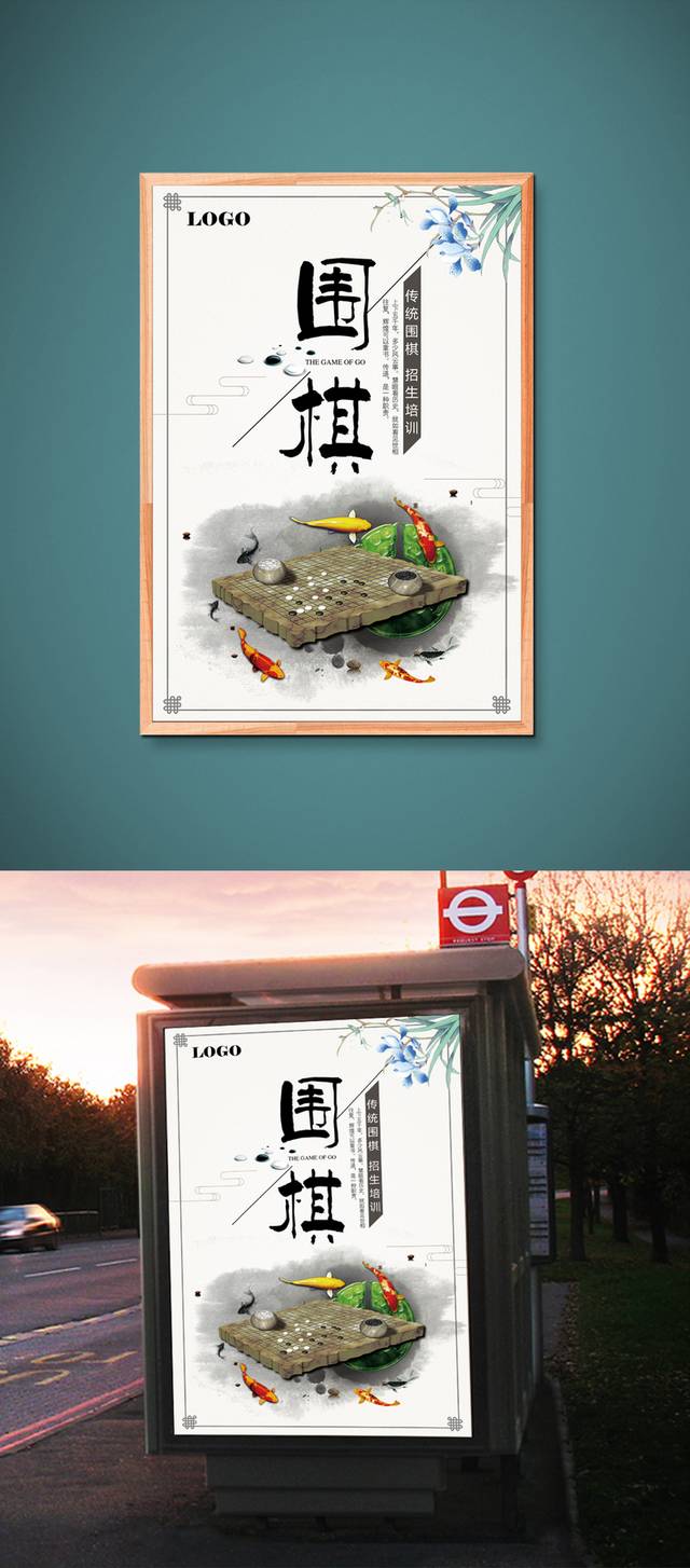 围棋兴趣班