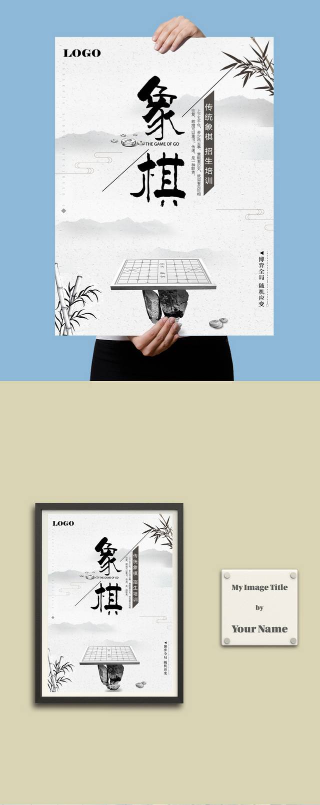 中国风象棋海报