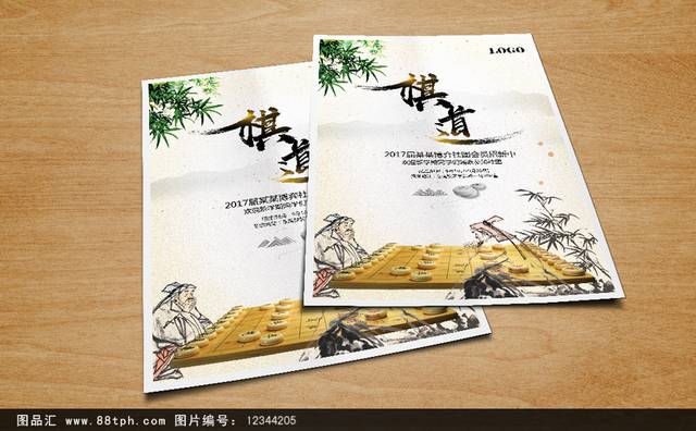 象棋文化海报