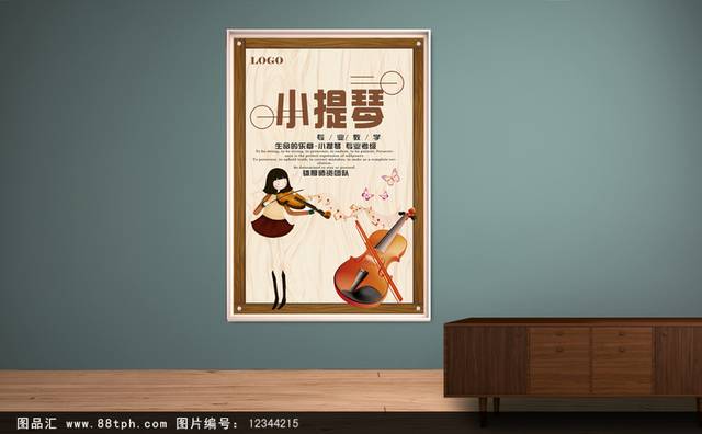 创意小提琴培训班海报