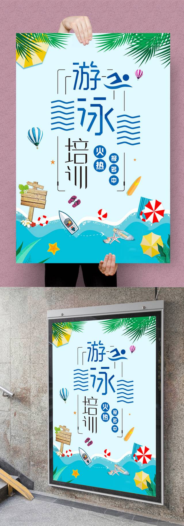 游泳招生海报下载