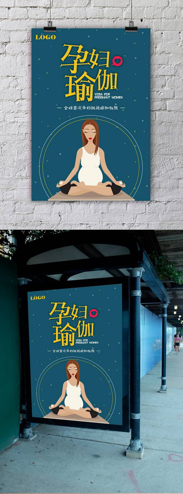 孕妇瑜伽海报