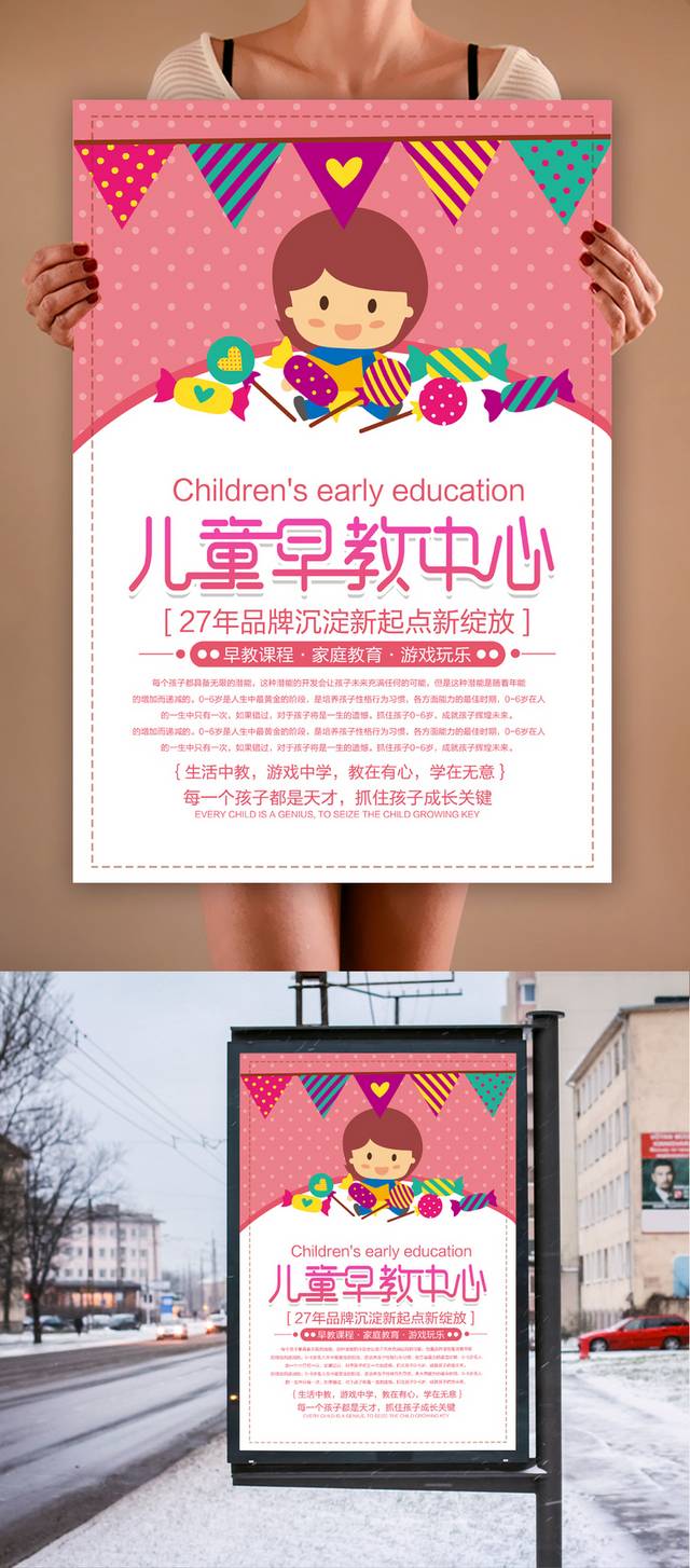 儿童早教中心宣传海报