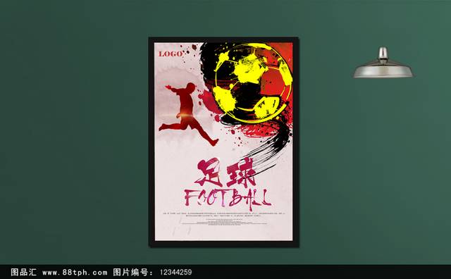 足球运动海报模板