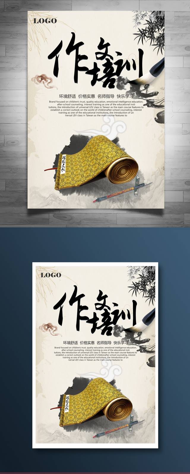 作文班海报