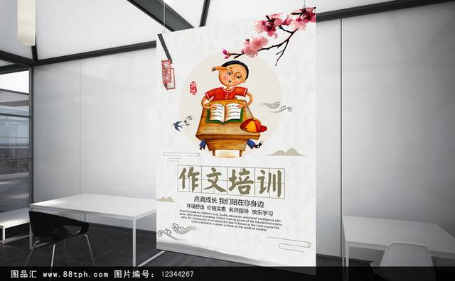 作文班招生宣传海报模板