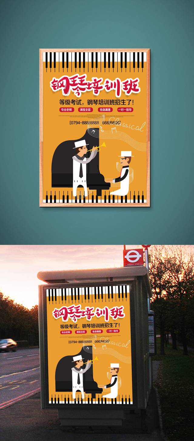 钢琴音乐培训海报