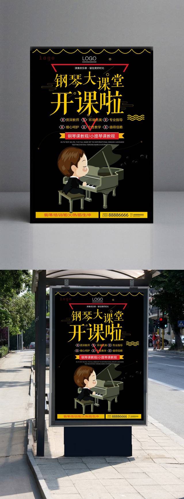 钢琴招生宣传海报