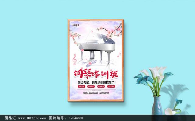 钢琴班招生海报设计